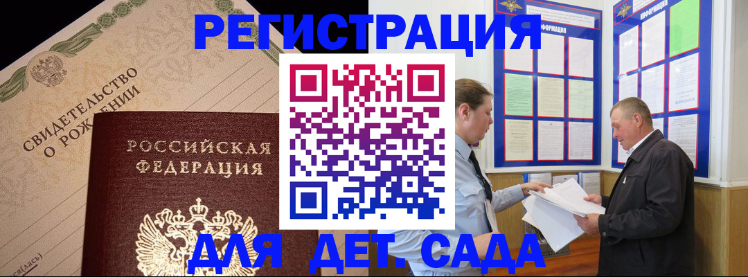 регистрация для дет. сада в Марий Эл