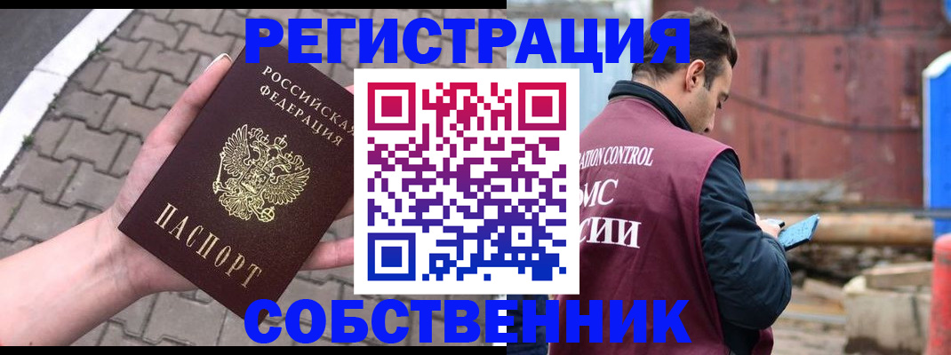 прописка для школы в Марий Эл