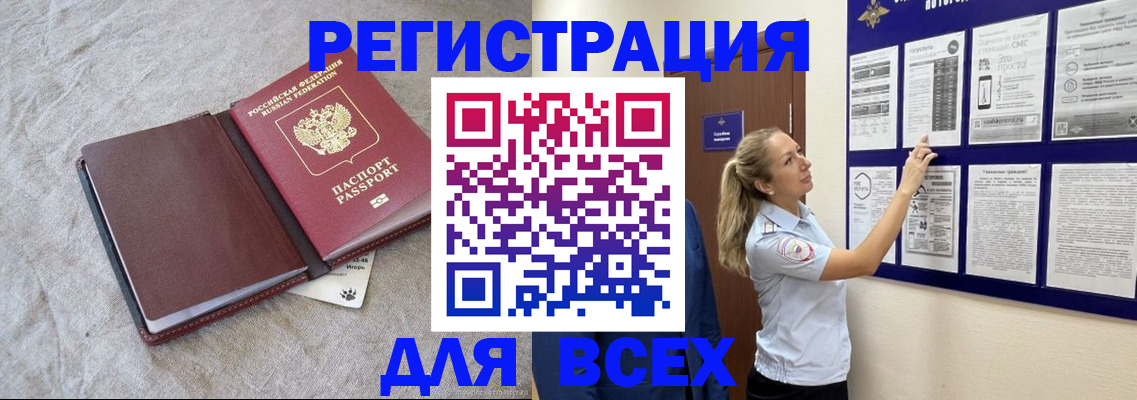 прописка законно в Марий Эл