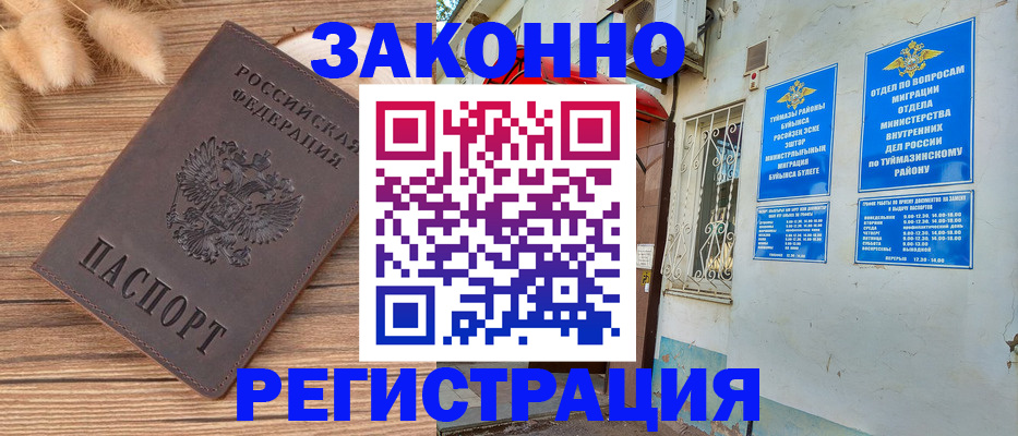 временная регистрация надежно в Марий Эл